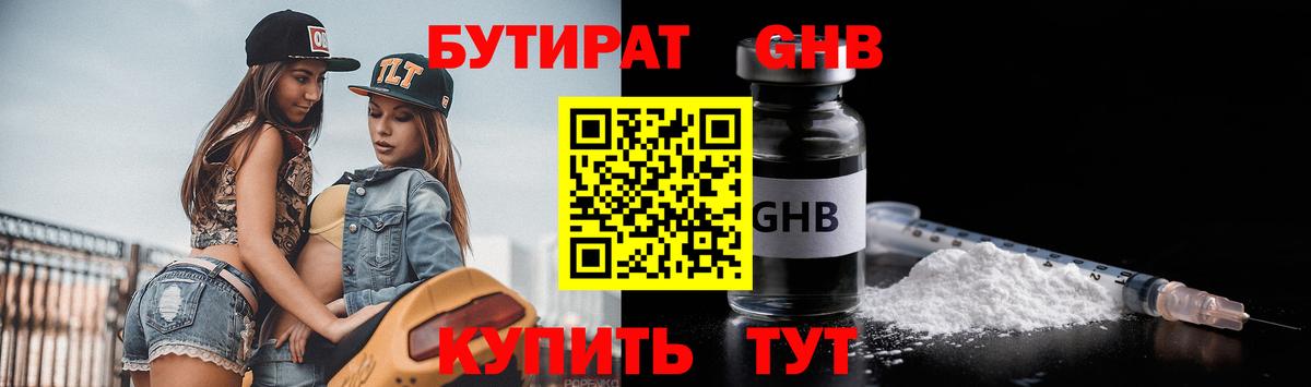 Бутират BDO  Вход с VPN  Торжок 