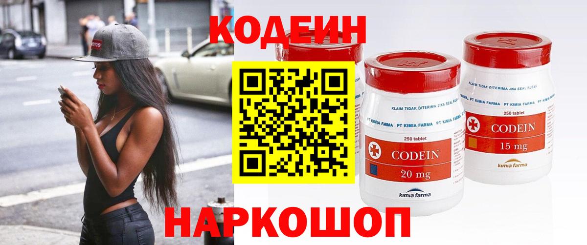 Кодеин напиток Lean (лин) Торжок