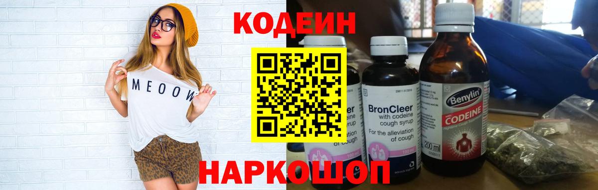 Торжок  Кодеиновый сироп Lean напиток Lean (лин)  Вход с VPN  Кодеиновый сироп Lean Purple Drank 