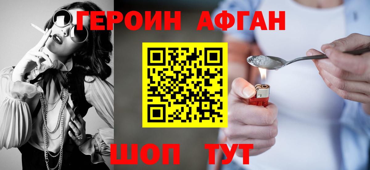 ГЕРОИН хмурый Торжок