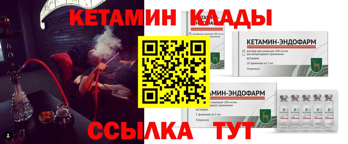 Кетамин ketamine Торжок